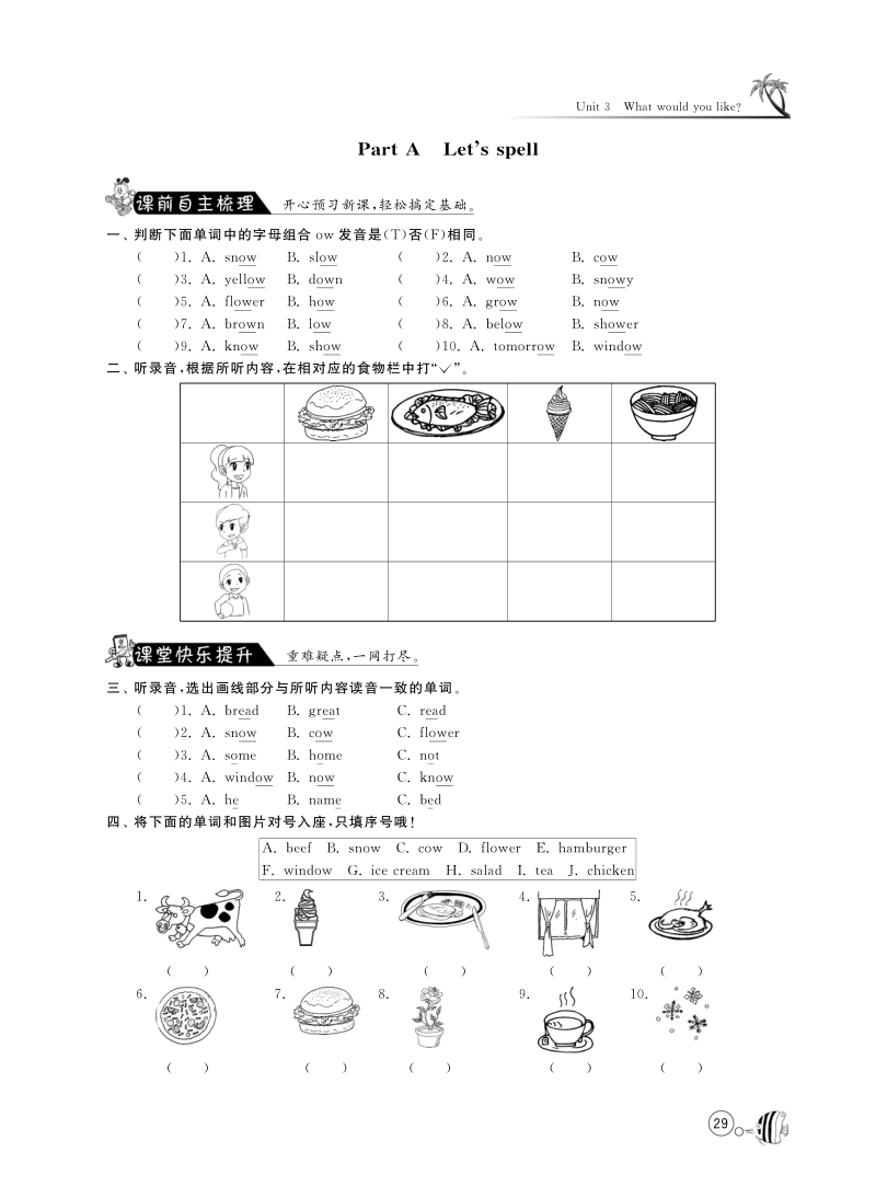 2015-2016人教pep版英语五年级上·课课练unit3 what would you like·parta let's spell.pdf_第1页