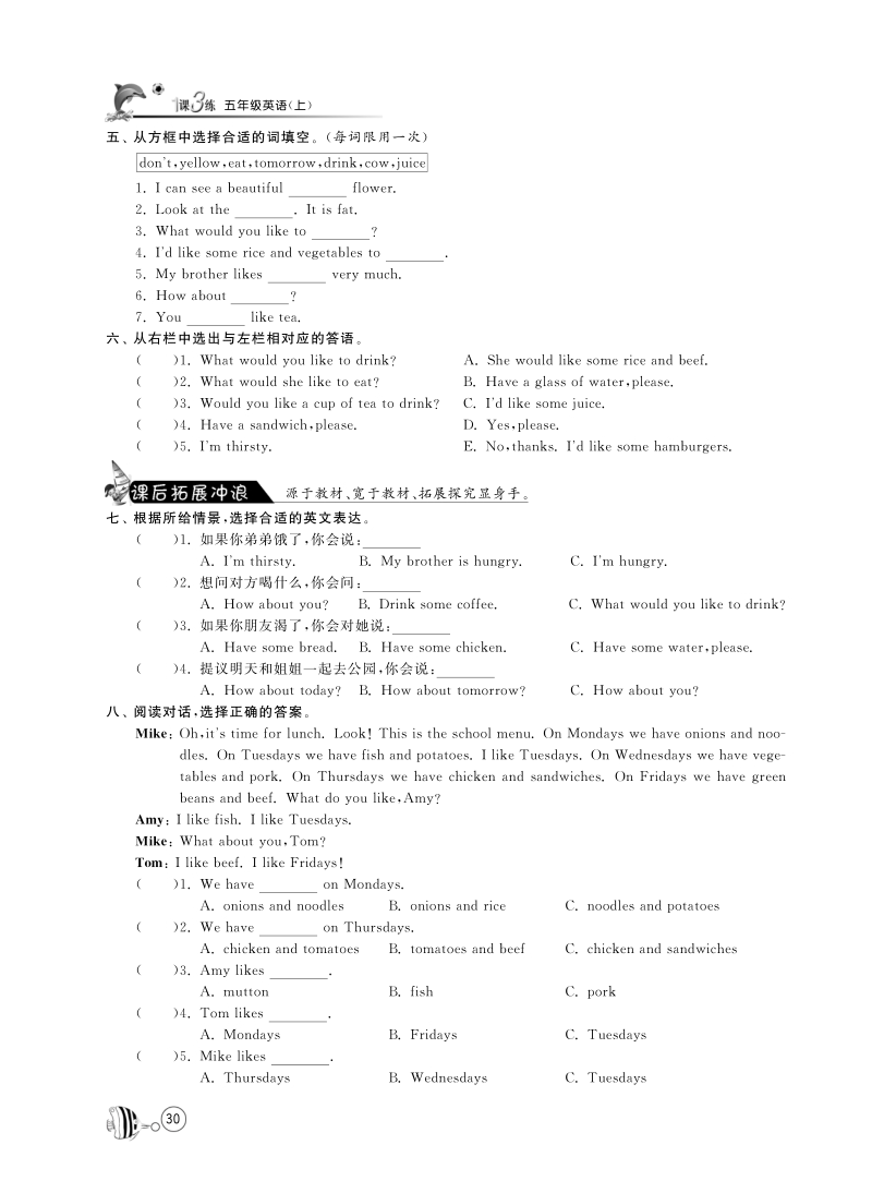 2015-2016人教pep版英语五年级上·课课练unit3 what would you like·parta let's spell.pdf_第2页