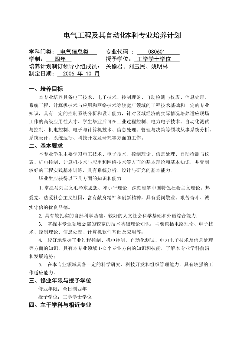 唐山学院会计学本科专业培养计划.doc_第1页