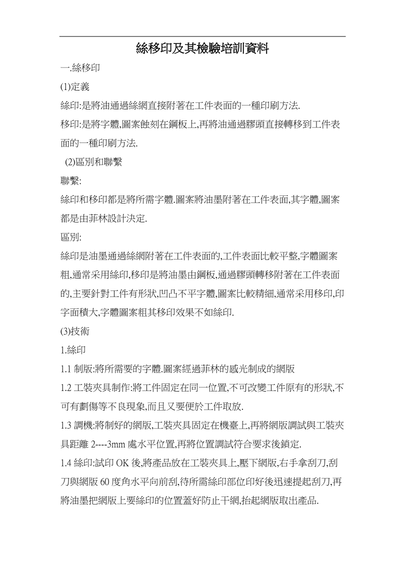 丝移印及其检验培训资料.doc_第1页