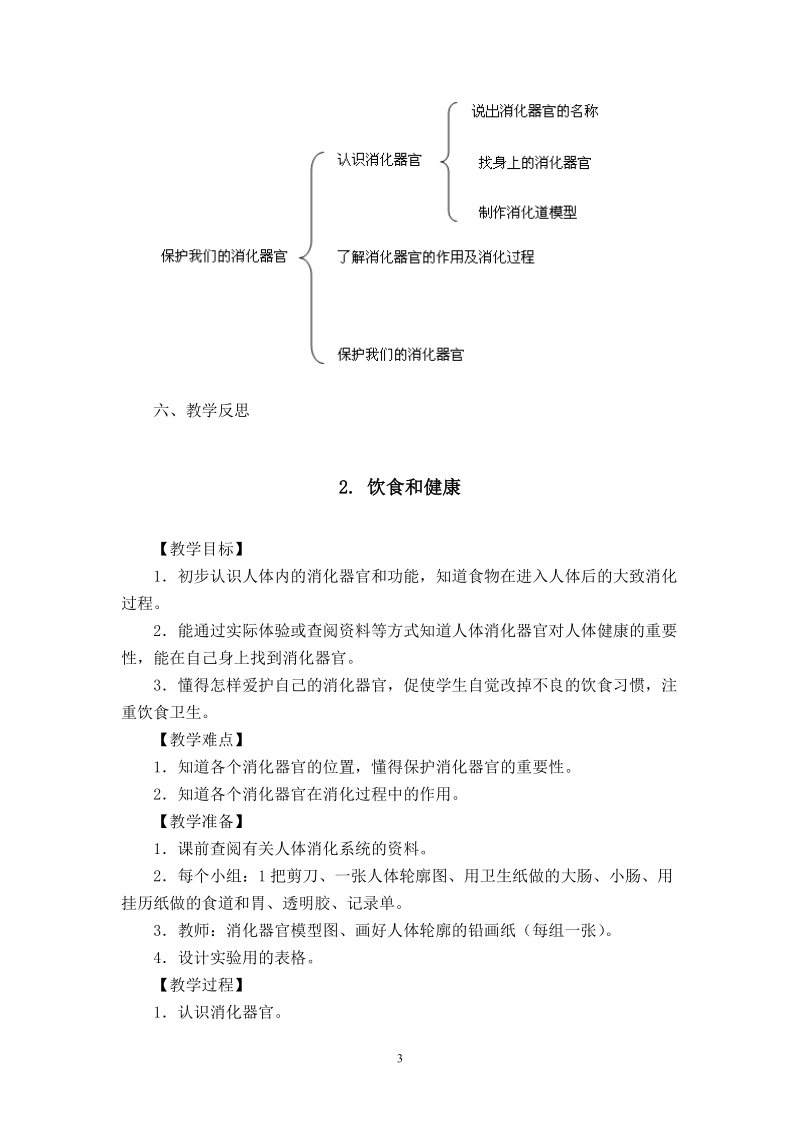 五年级科学上册第四单元教学设计.doc_第3页