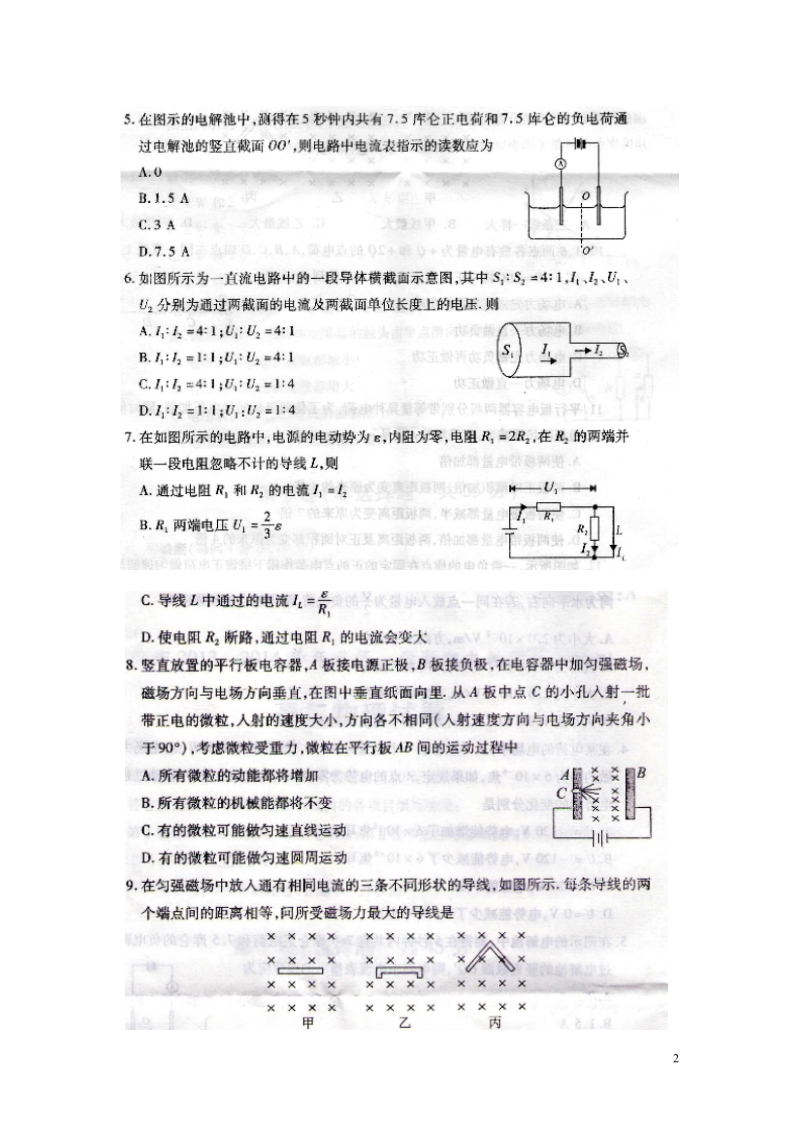 咸阳市2013-2014学年第一学期期末教学质量检测  高二物理试题及答案.doc_第2页