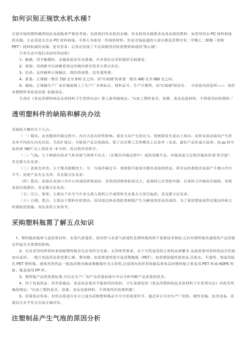 塑料常识和生活有关[最新].doc_第2页