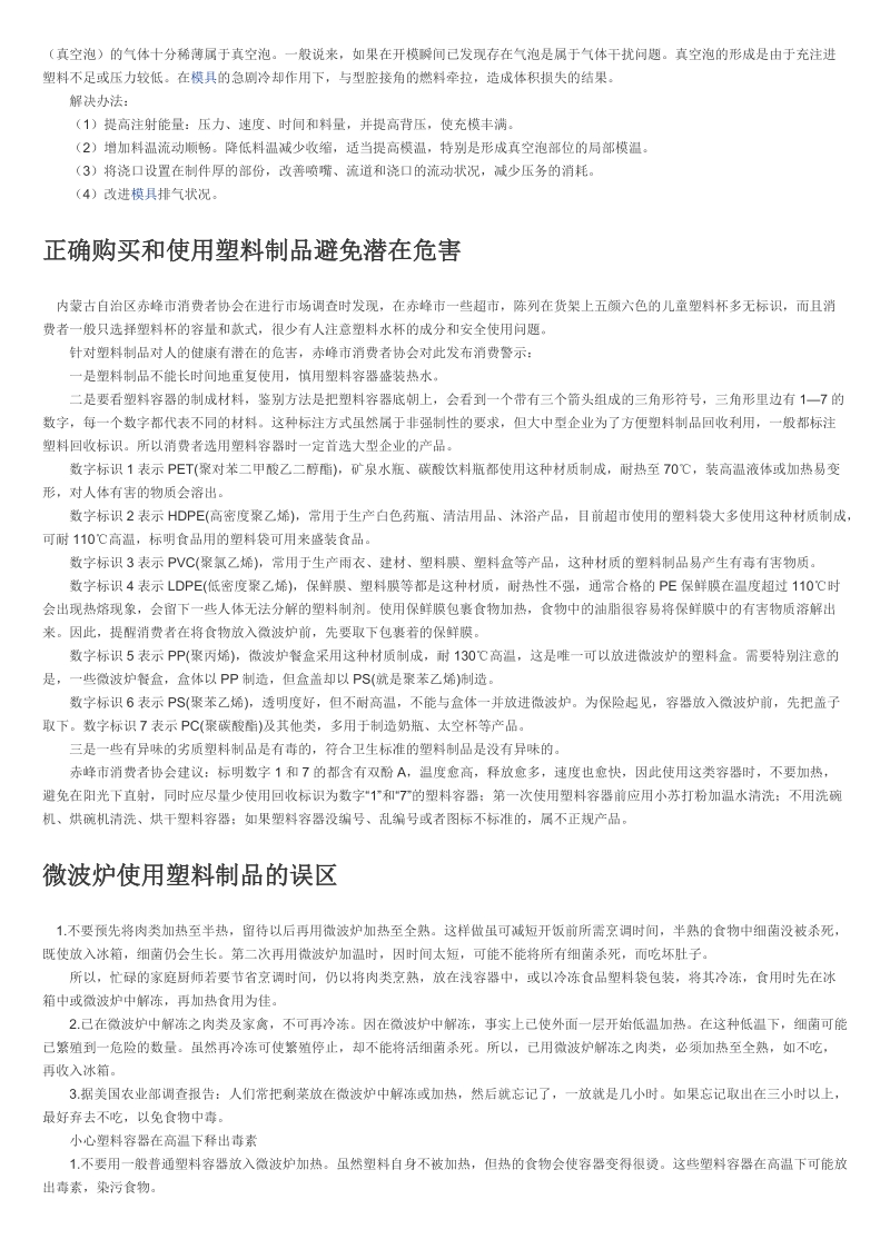 塑料常识和生活有关[最新].doc_第3页