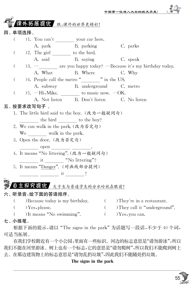 2015-2016牛津译林版英语六上·课堂检测unit5 signs·period3.pdf_第2页