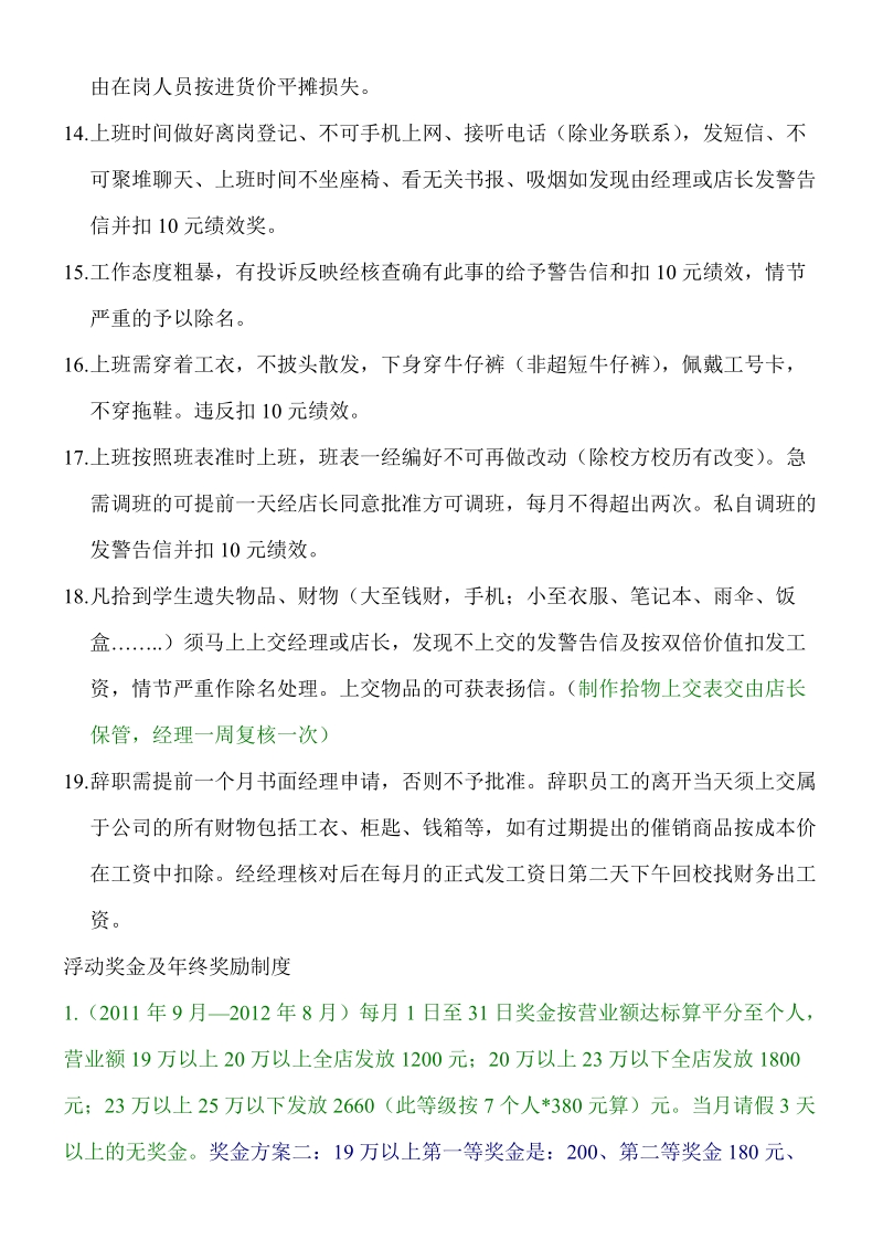 小卖部员工任务及奖惩轨制[宝典].doc_第3页