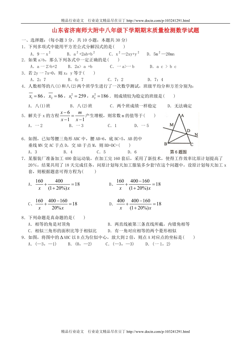 山东省济南师大附中八年级数学下学期期末质量检测试题[教育精品].doc_第1页