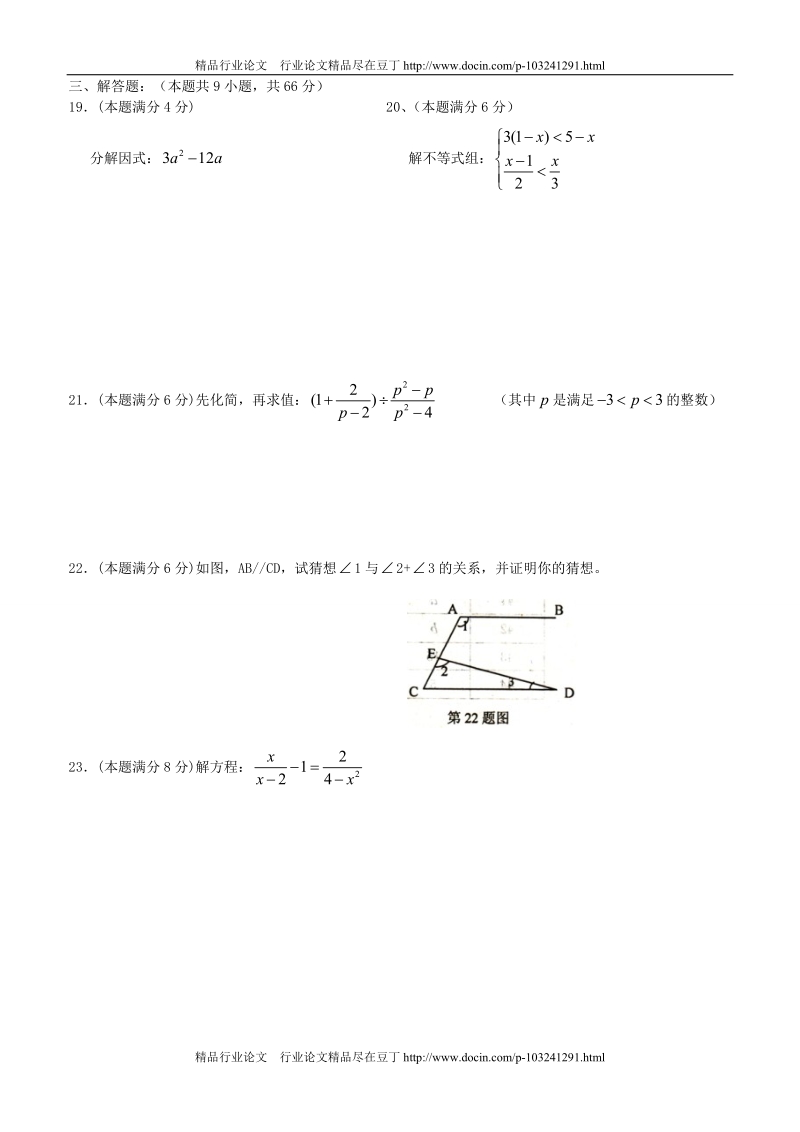 山东省济南师大附中八年级数学下学期期末质量检测试题[教育精品].doc_第3页