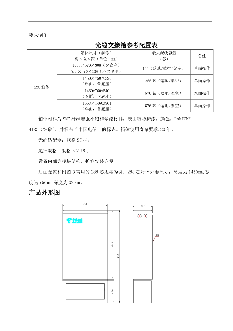 四川电信ftth工程箱体规范.doc_第2页