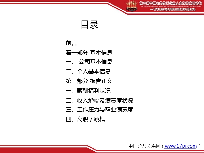 2012中国公共关系行业薪酬满意度调查报告.ppt_第2页