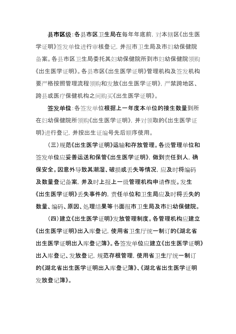 十堰市出生医学证明管理办法.doc_第2页