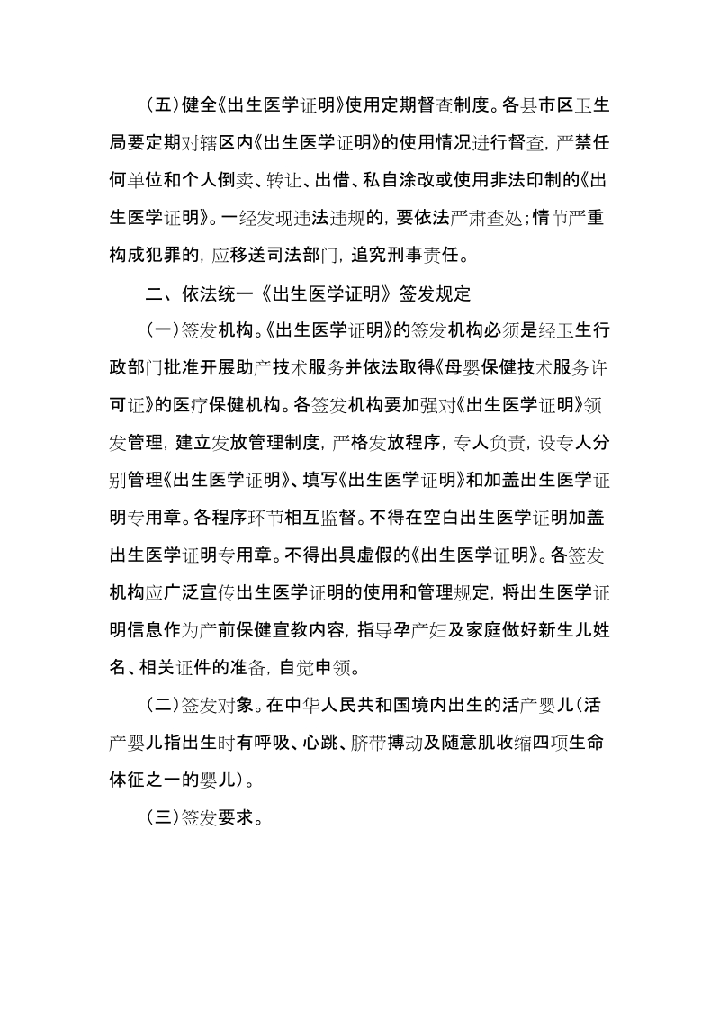 十堰市出生医学证明管理办法.doc_第3页