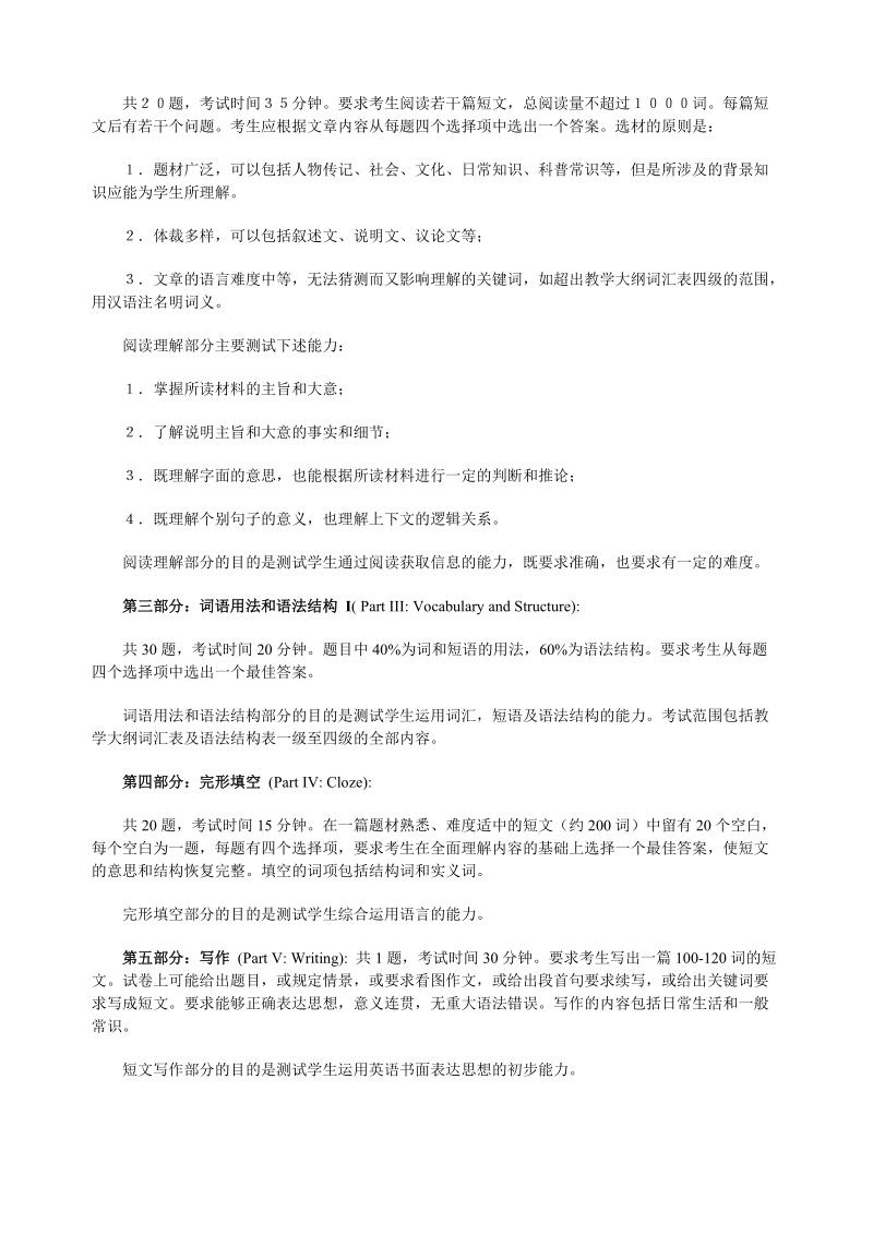 四六级英语考前辅导班.doc_第2页