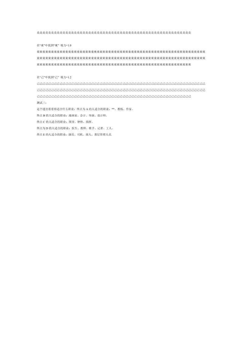 兴趣试题[最新].doc_第2页