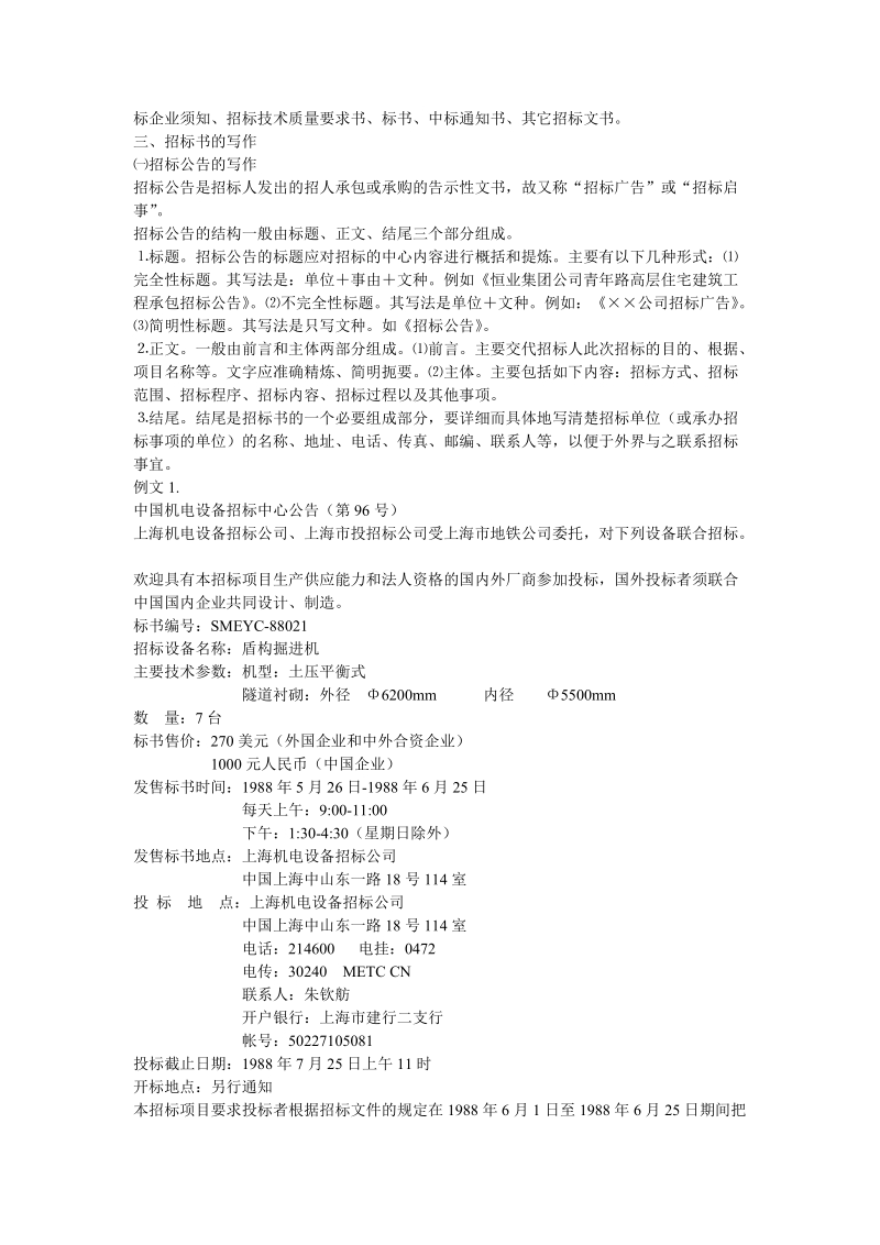 什么是招标书.doc_第2页