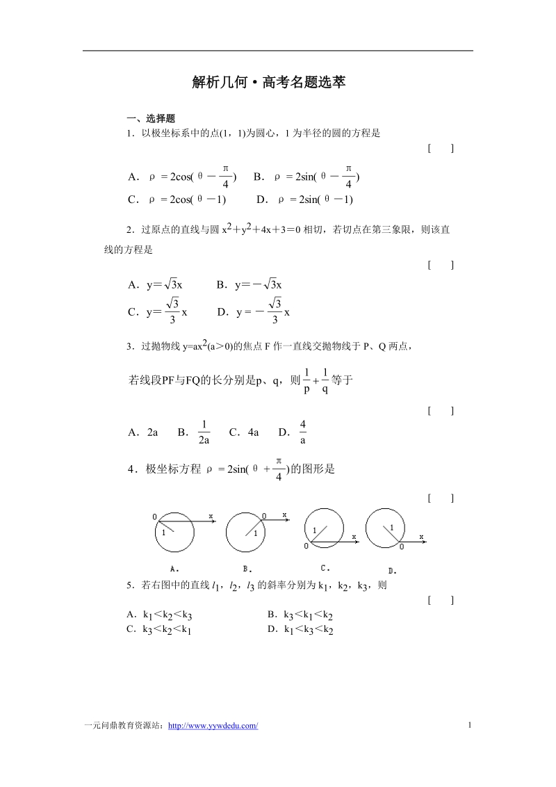 三角函数·高考名题选萃.doc_第1页