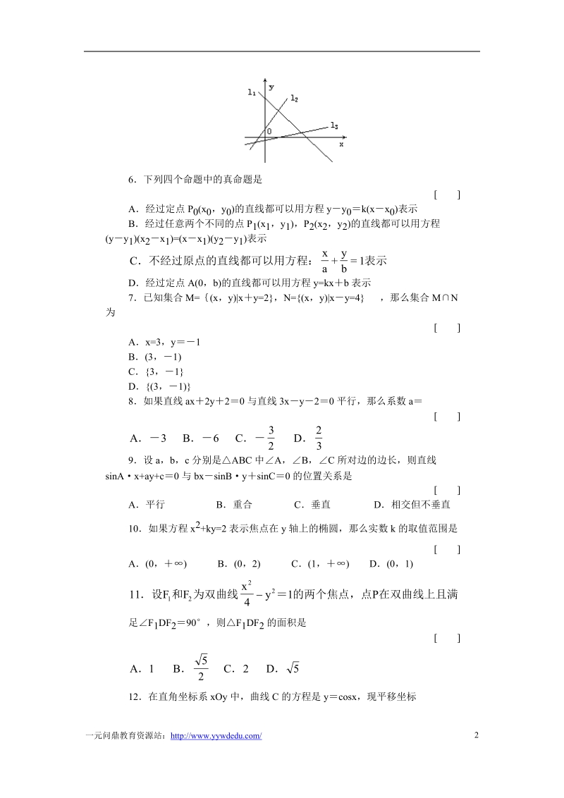 三角函数·高考名题选萃.doc_第2页