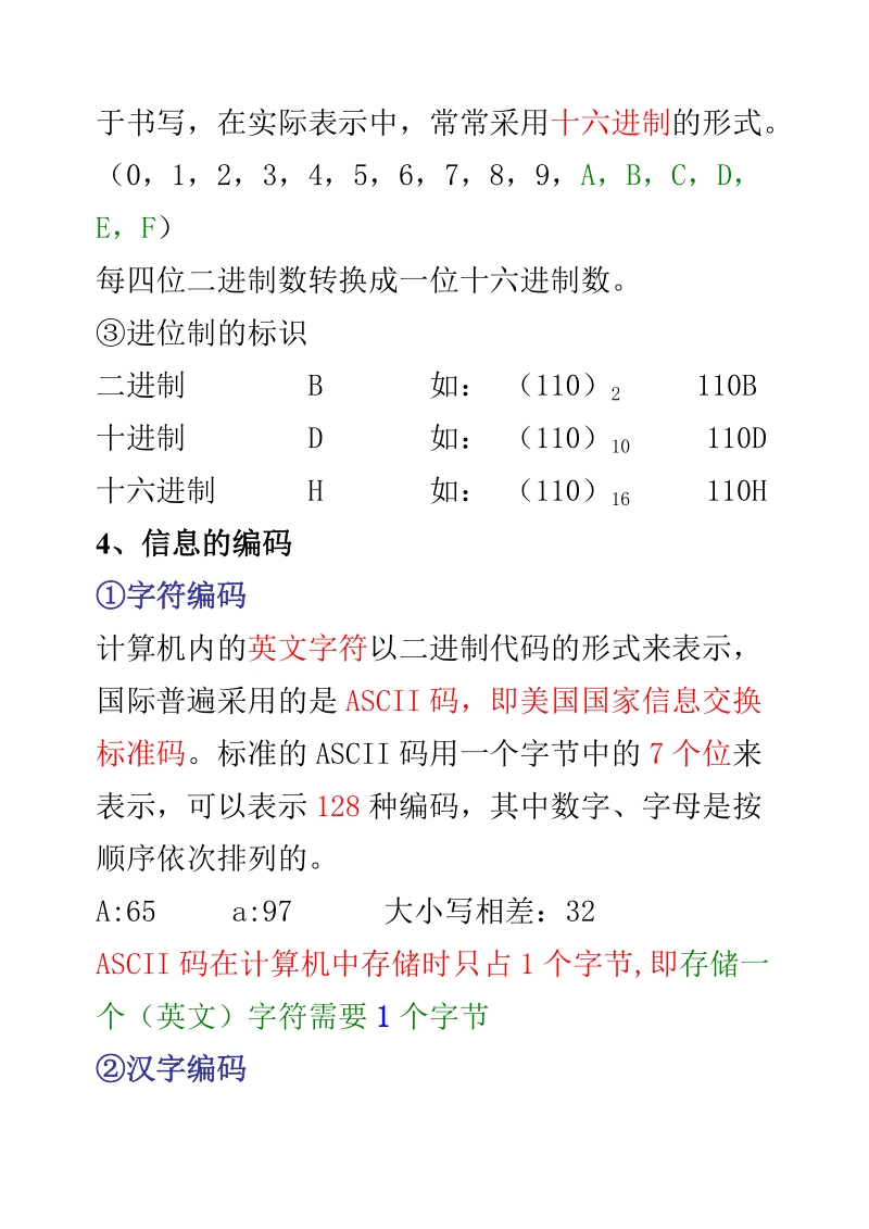 信息技术知识要点.doc_第2页