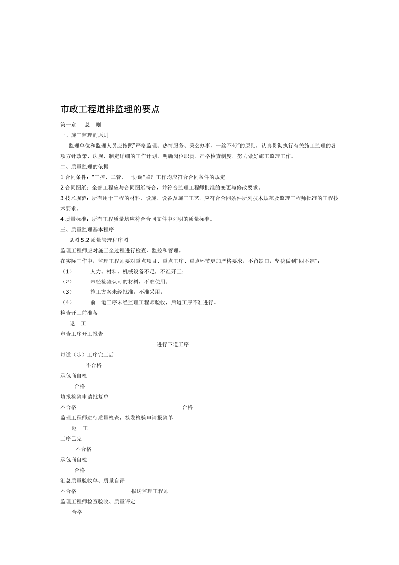 市政工程道排监理的要点[资料].doc_第1页