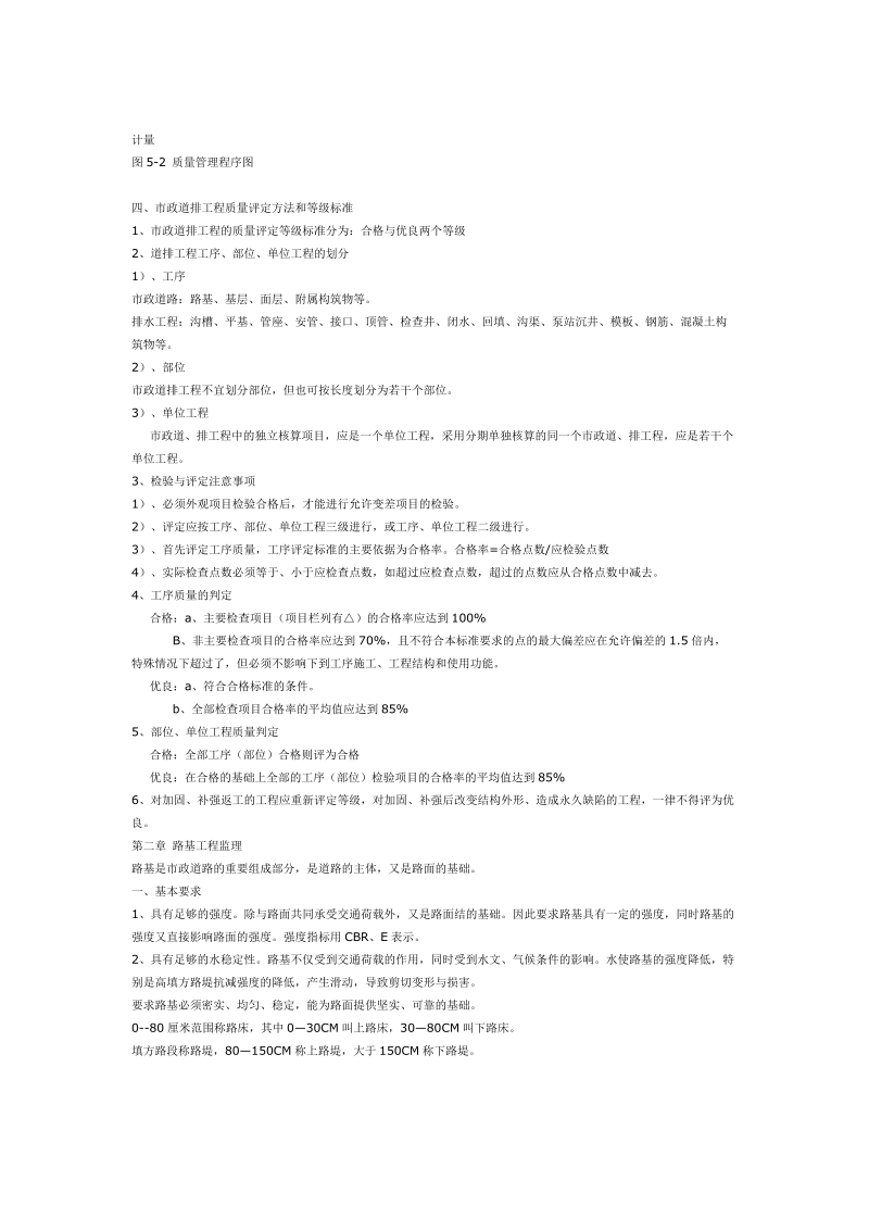 市政工程道排监理的要点[资料].doc_第2页