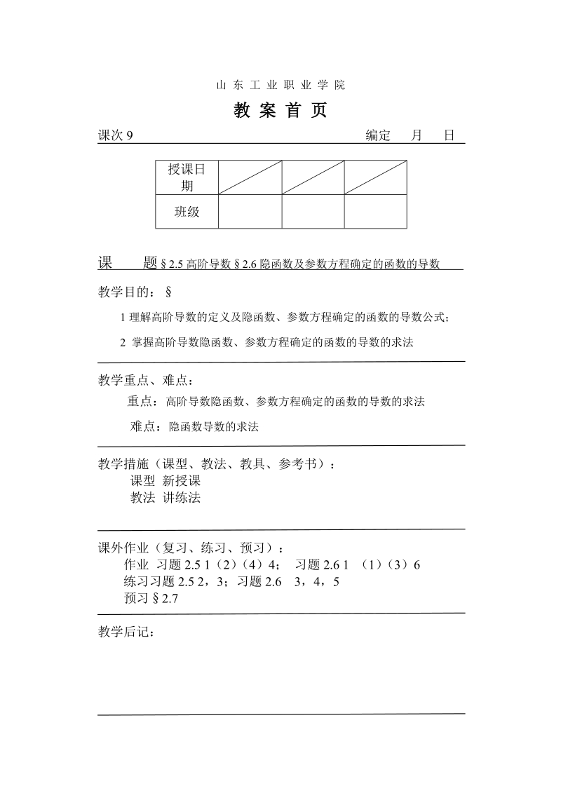 山东工业职业学院教 案 首 页.doc_第1页