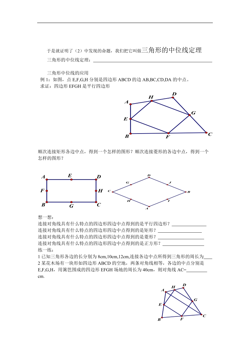 山东省单县终兴中学1.6《中位线定理》word学案.doc_第2页