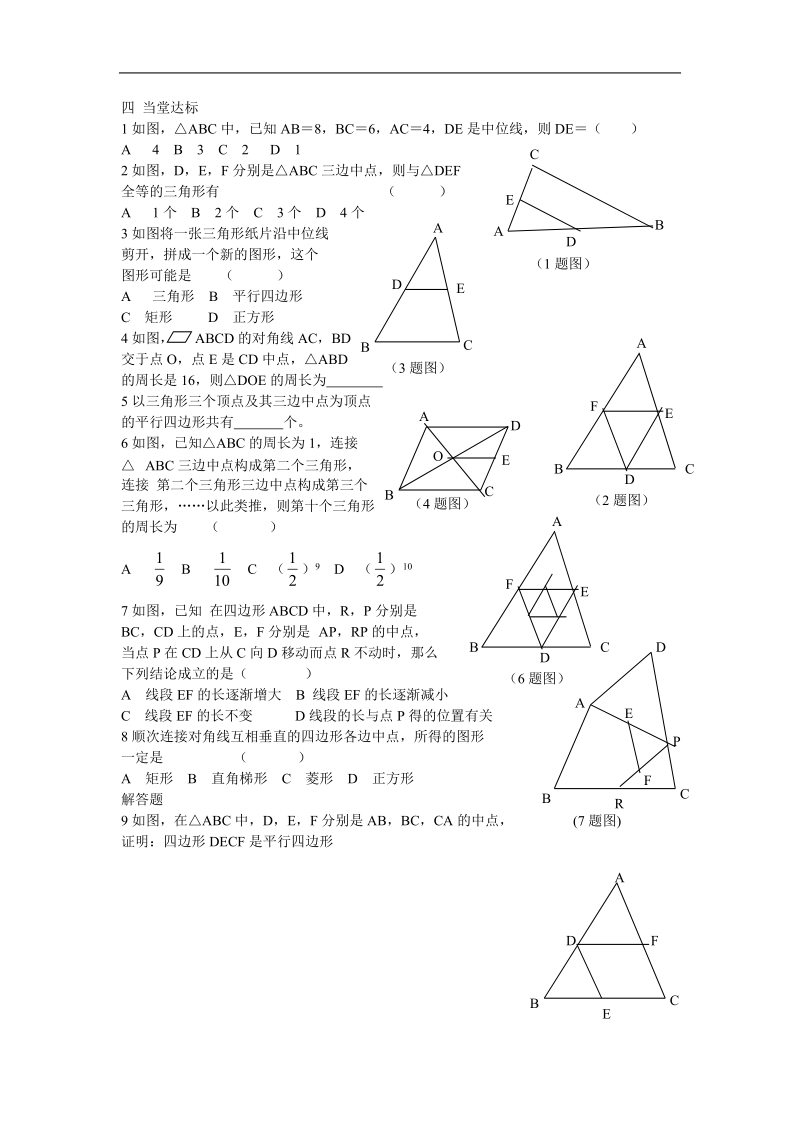 山东省单县终兴中学1.6《中位线定理》word学案.doc_第3页