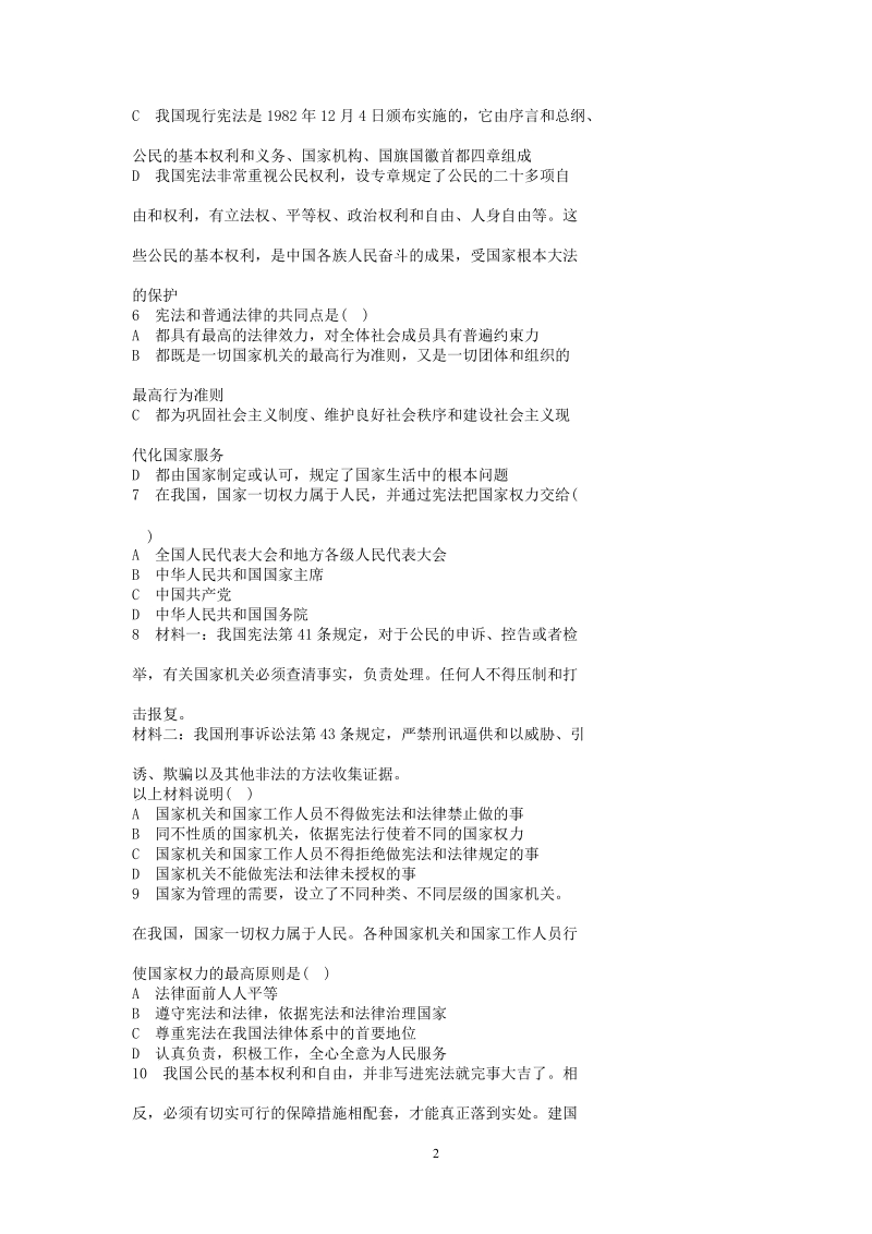 宪法是治国安邦的总章程习题.doc_第2页