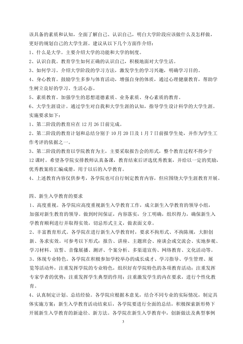 徐州工程学院2008级新生入学教育意见.doc_第3页