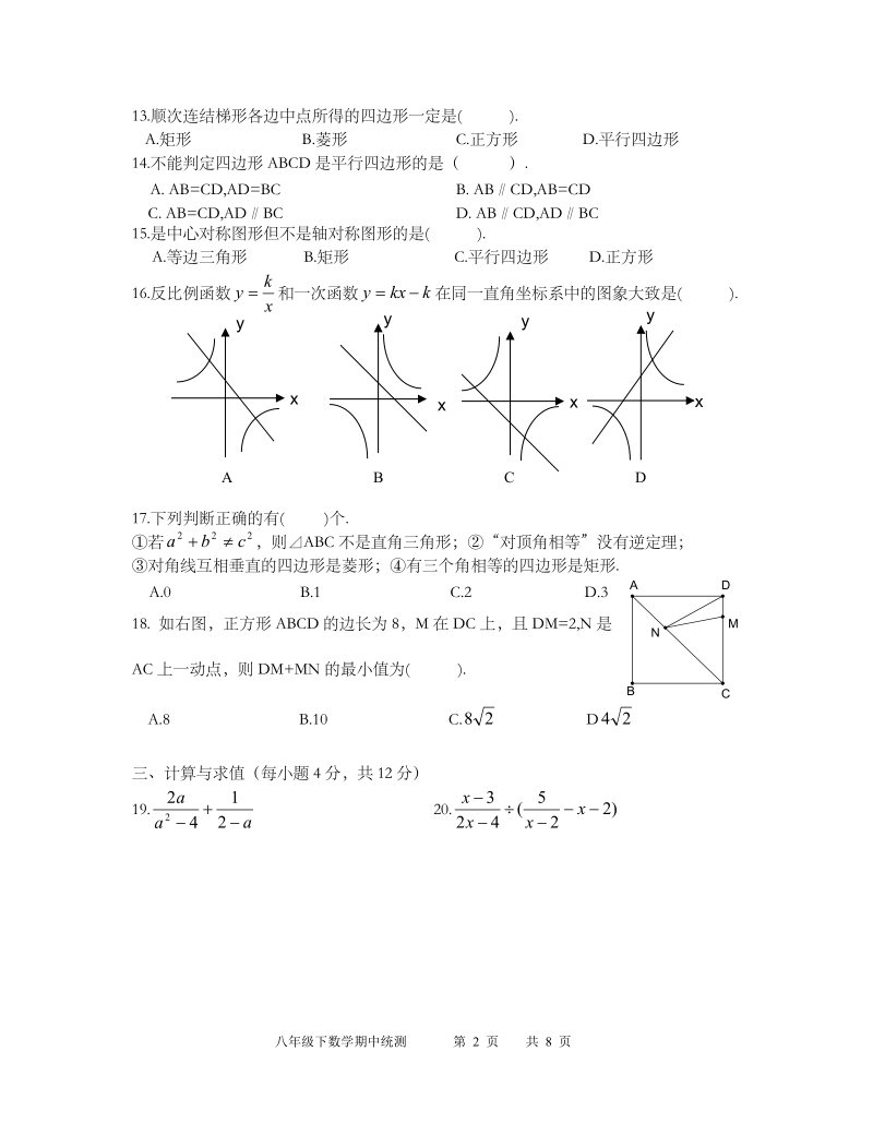 填空题(每小题3分.doc_第2页