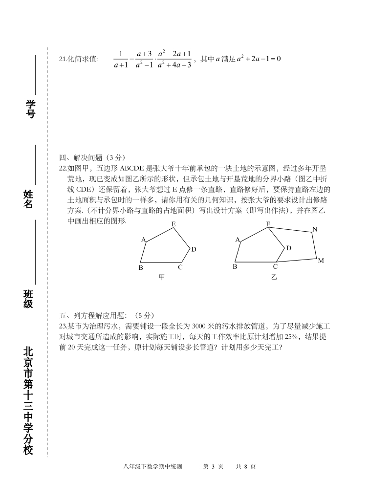 填空题(每小题3分.doc_第3页