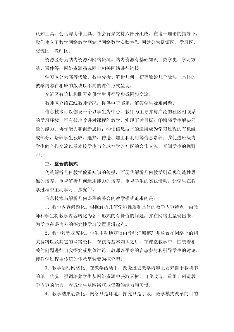 信息技术与解析几何整合的实践与思考.doc_第3页