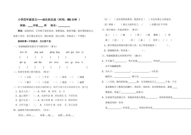 小学四年级语文.doc_第1页