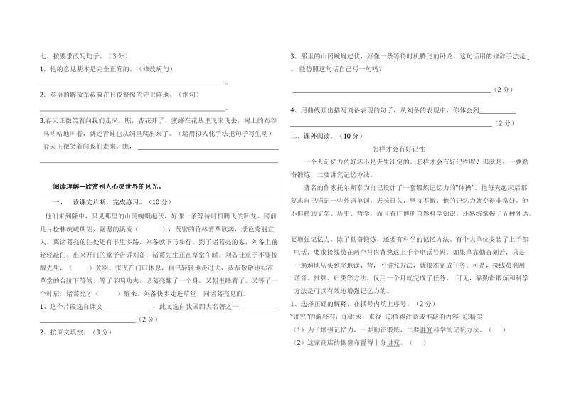 小学四年级语文.doc_第2页