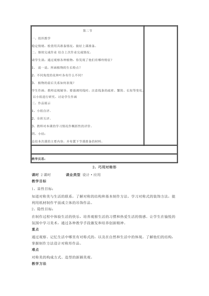 小学四年级人美版美术下册教案选集及教授教化设计[精品].doc_第2页