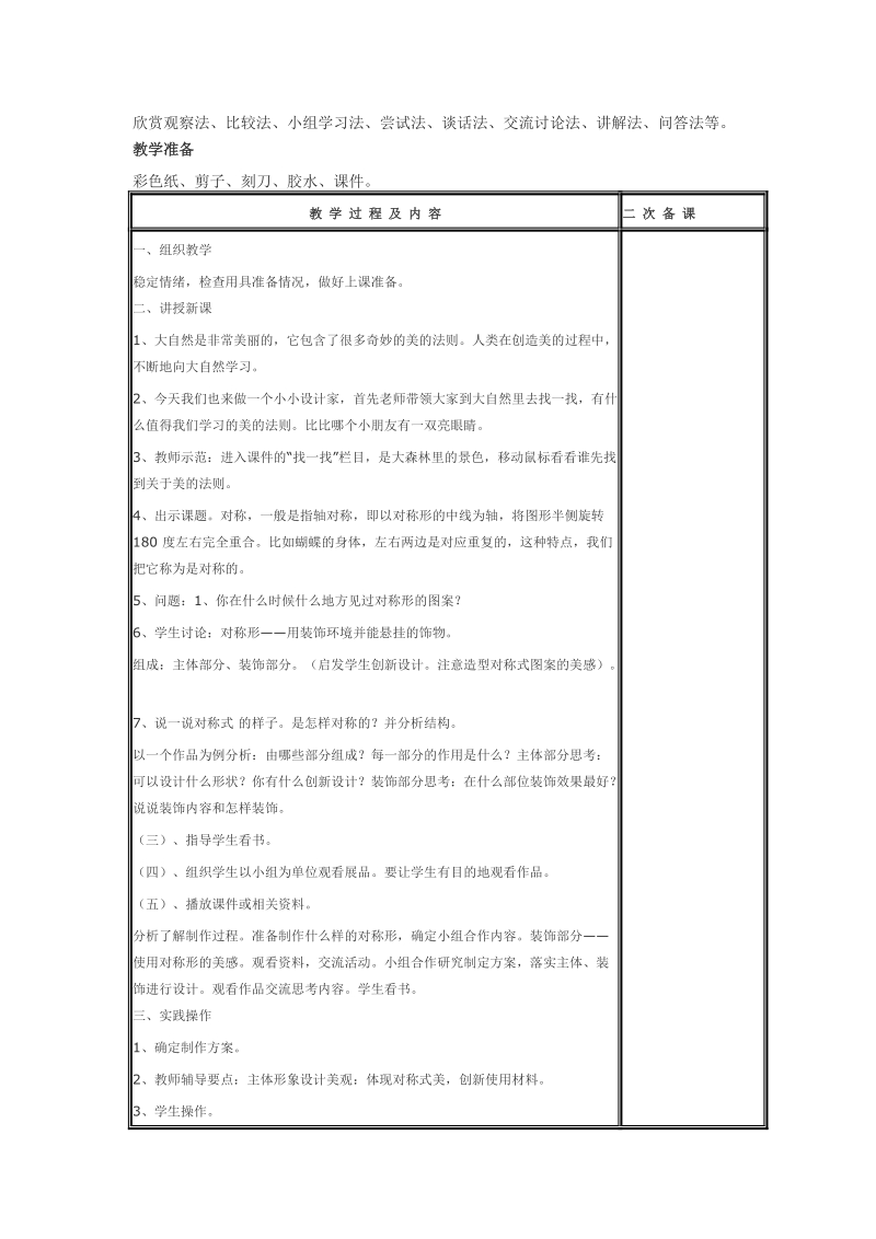 小学四年级人美版美术下册教案选集及教授教化设计[精品].doc_第3页