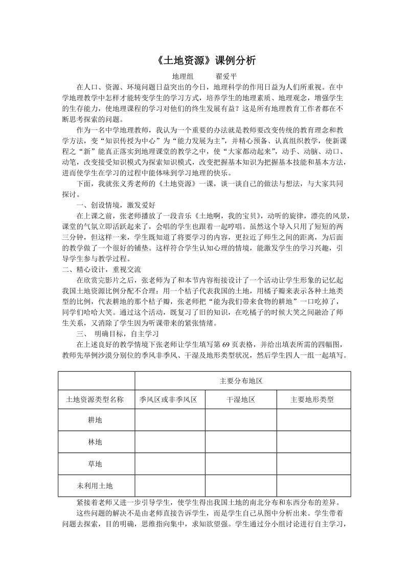 土地资源课例分析.doc_第1页