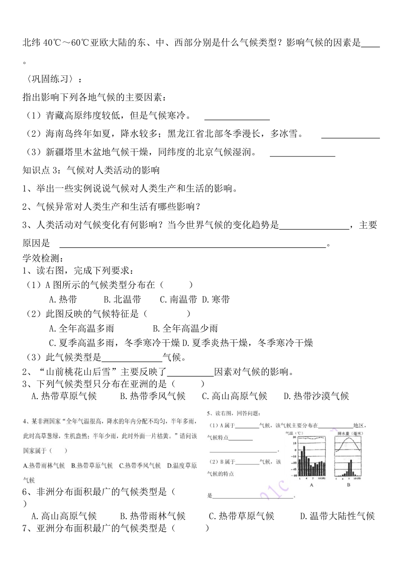 世界的气候学案.doc_第3页