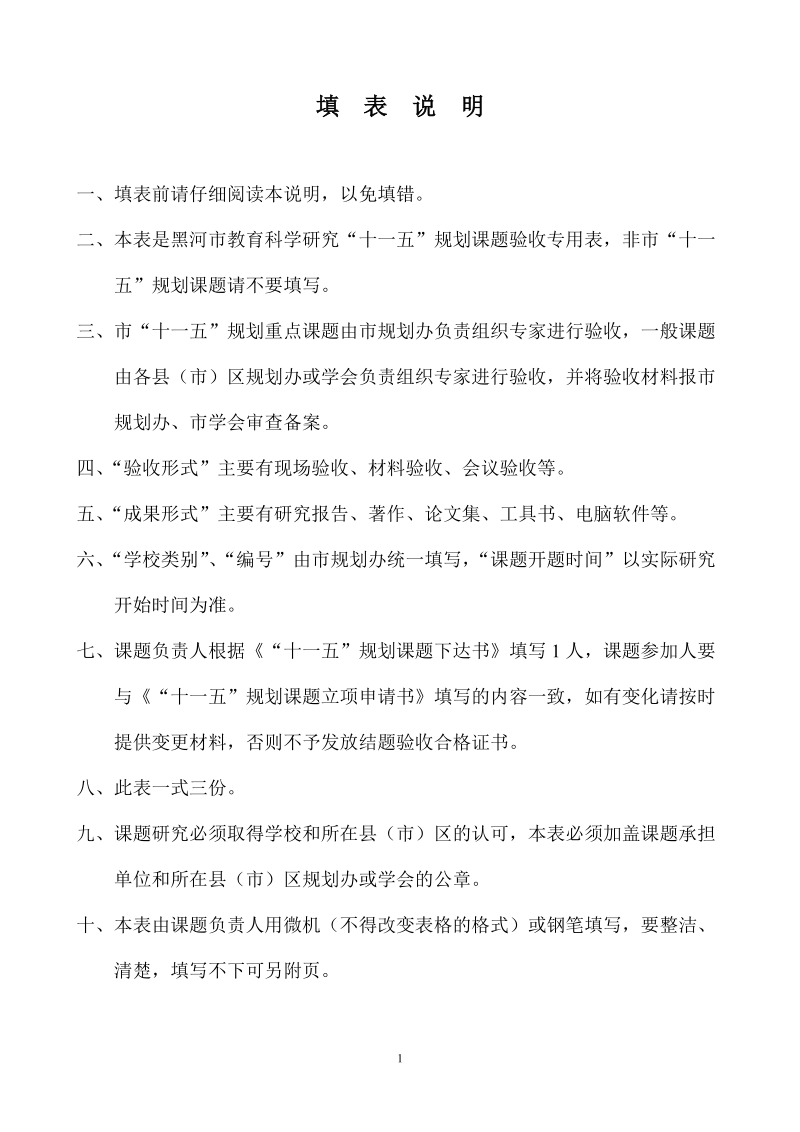 市结题验收表.doc_第2页