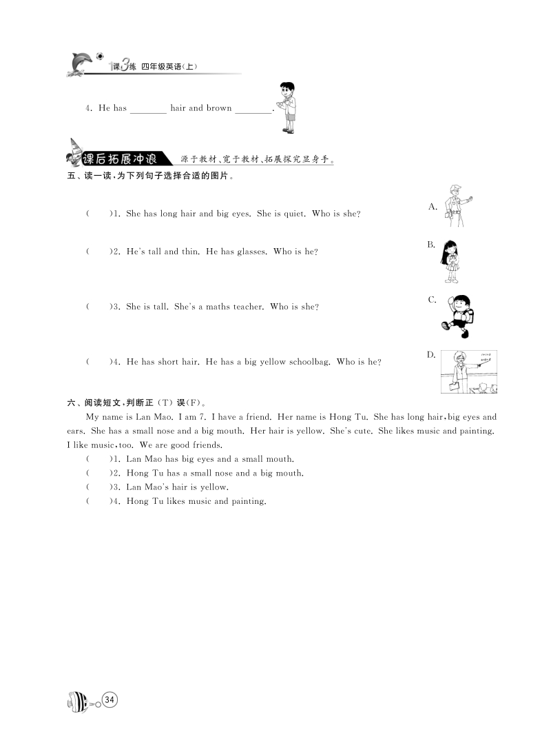 2015-2016人教pep版英语四年级上·课课练unit3 my friends·partb read and write.pdf_第2页