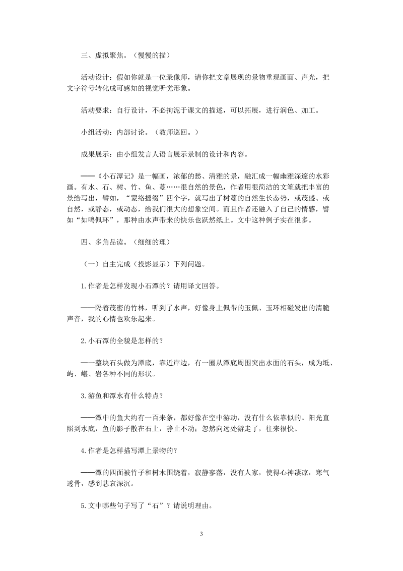 小石潭记教学设计(1).doc_第3页