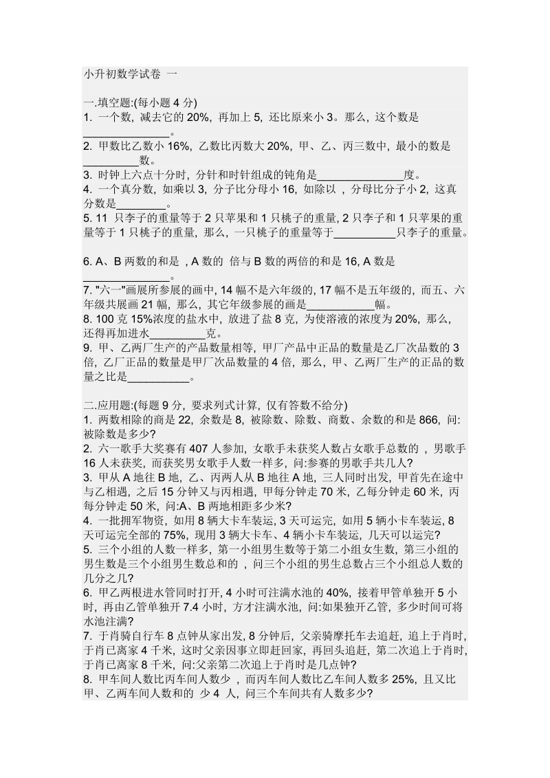 小升初数学试卷一_23-42.doc_第1页