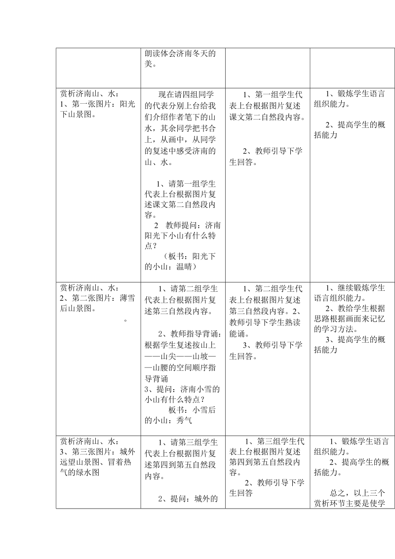 下载.. - 《济南的冬天》的阅读教学设计及形成性评价.doc_第3页