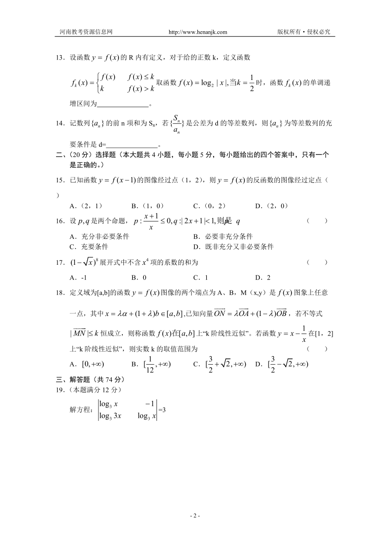 上海市十三校2011届高三12月联考(数学理).doc_第2页