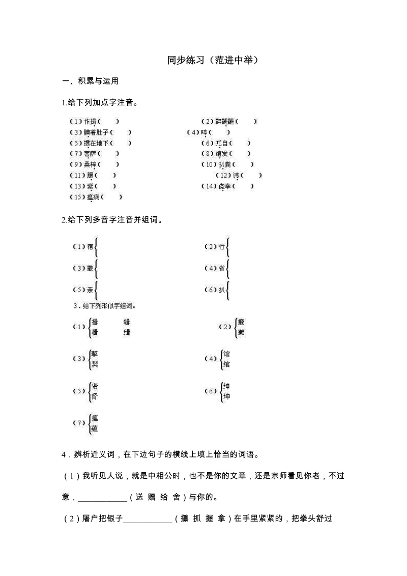 同步练习(范进中举).doc_第1页