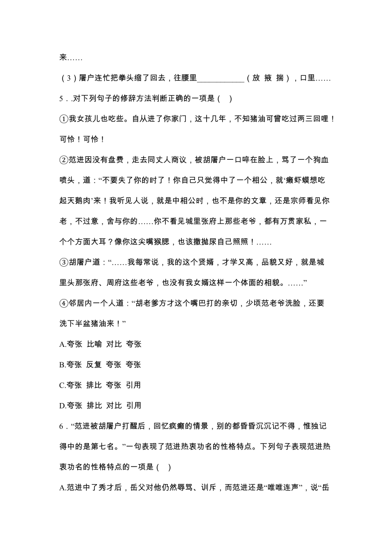 同步练习(范进中举).doc_第2页