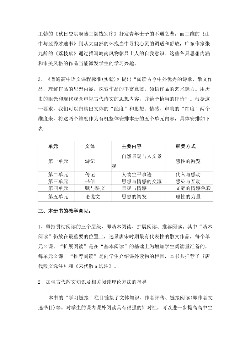 唐宋散文选读教学思考.doc_第2页