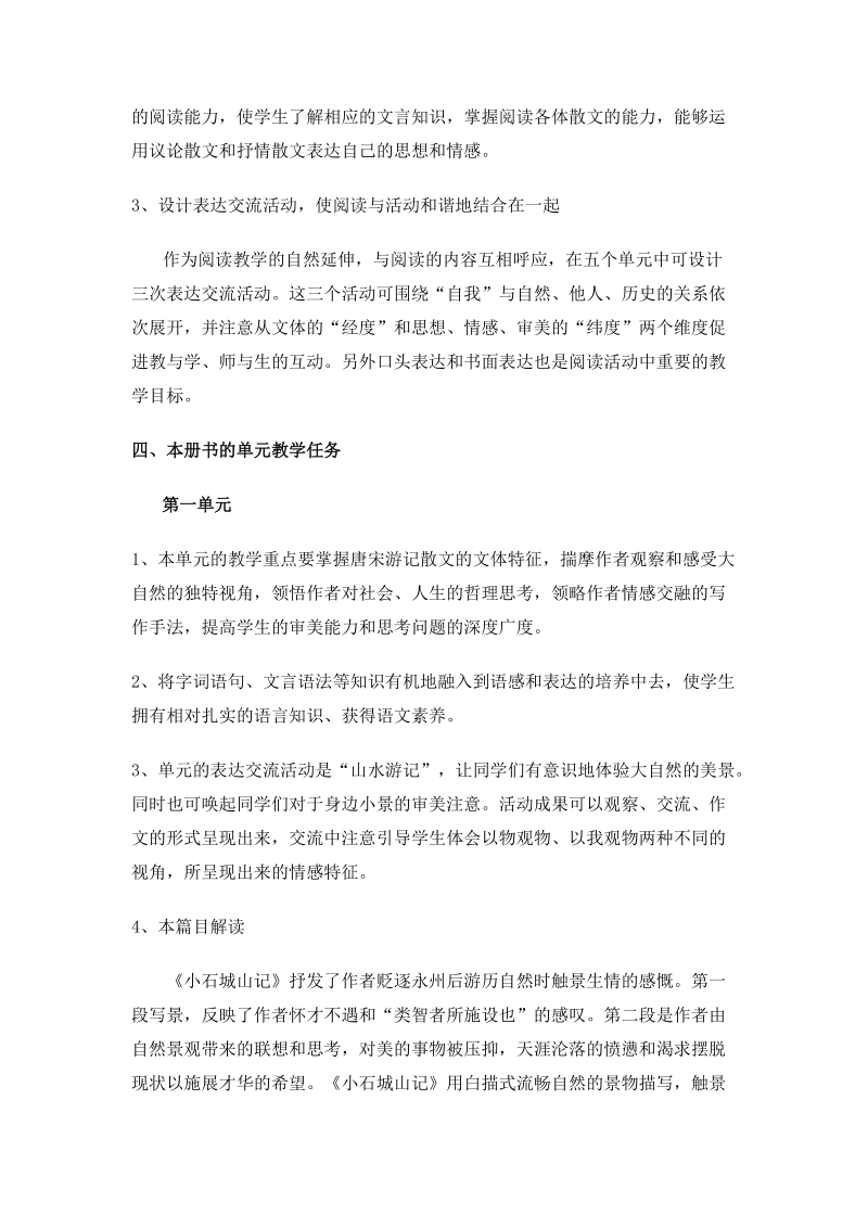 唐宋散文选读教学思考.doc_第3页