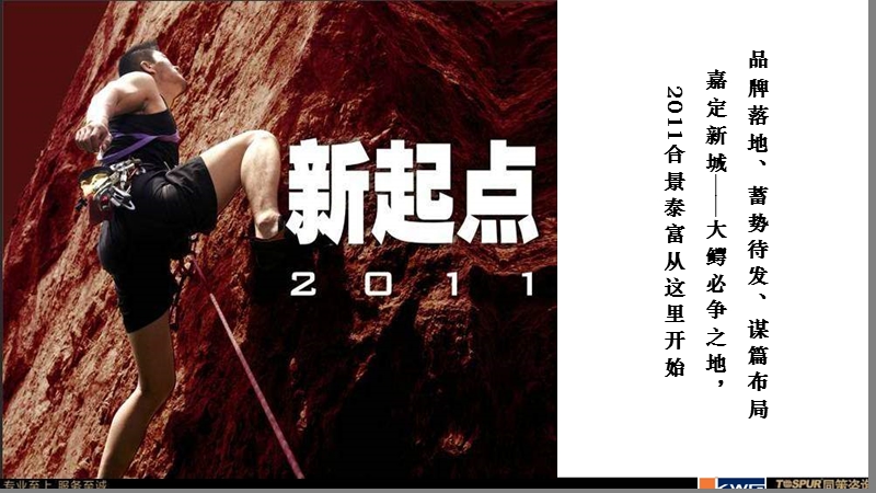 2011合景泰富上海嘉定菊园项目营销策略报告 152p.ppt_第2页