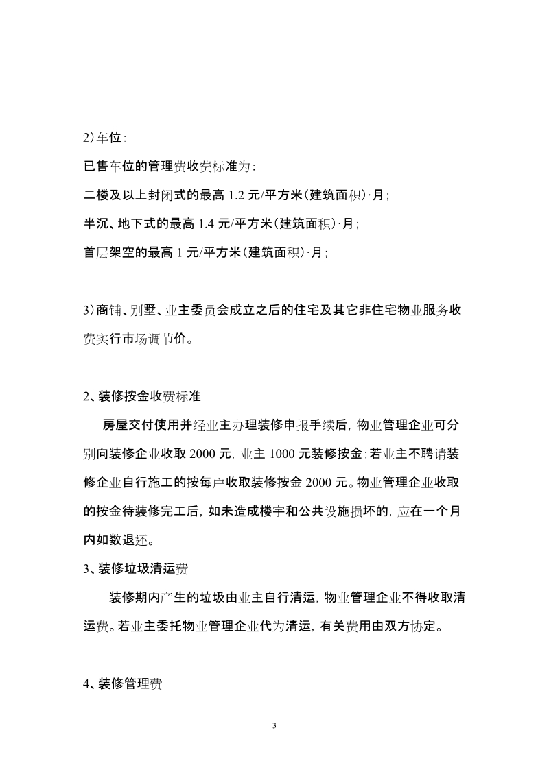 商品房销售相关信息公示表（样式）.doc_第3页